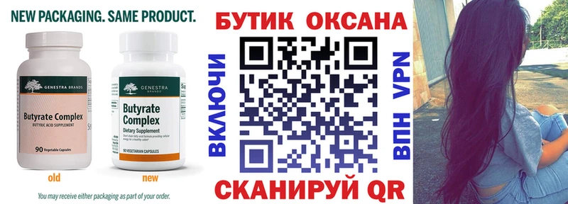 где можно купить   Арск  Бутират бутандиол 